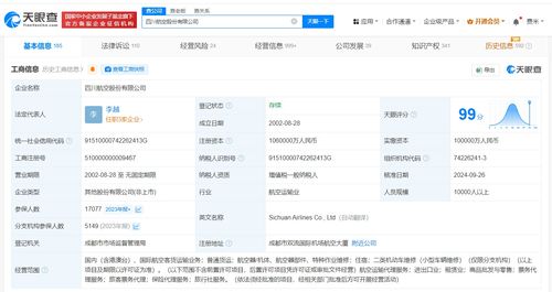 四川航空資本擴容至106億，深耕票務代理服務新布局
