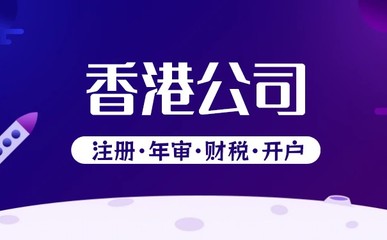香港公司可以從事票務代理服務嗎？