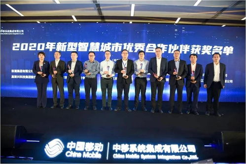 攜手共建智慧未來 寶德榮膺中移系統(tǒng)集成2020年新型智慧城市優(yōu)秀合作伙伴